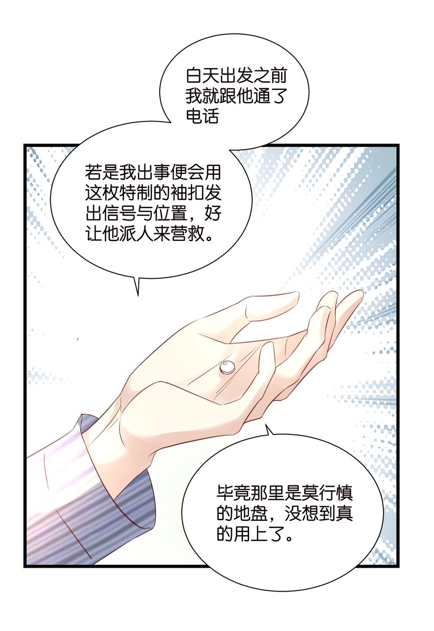《宋先生请冷静》55 脱险 第32页