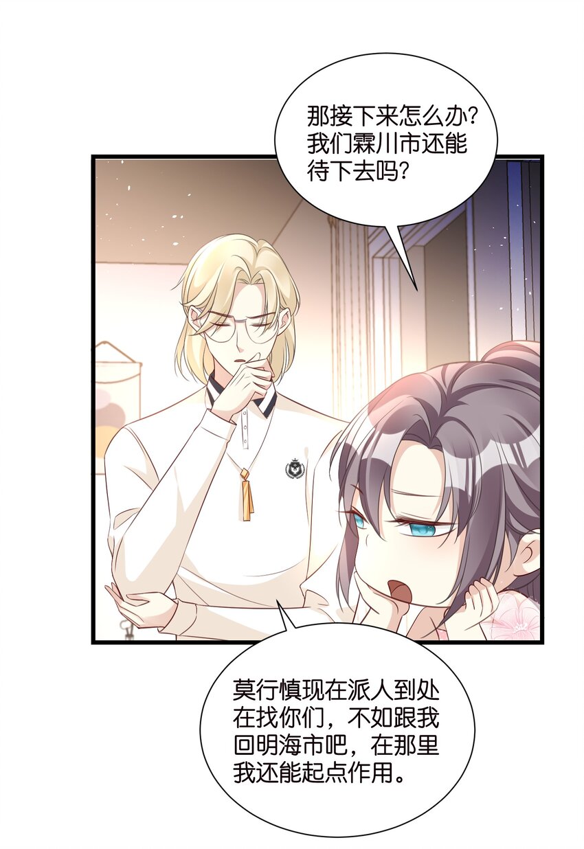 《宋先生请冷静》55 脱险 第33页