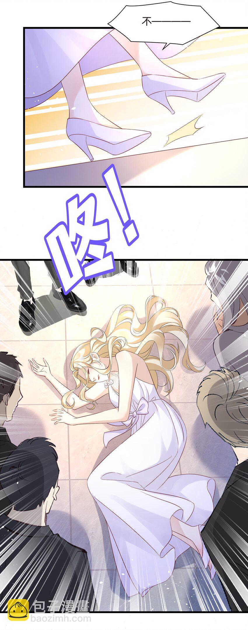 《宋先生请冷静》55 脱险 第4页
