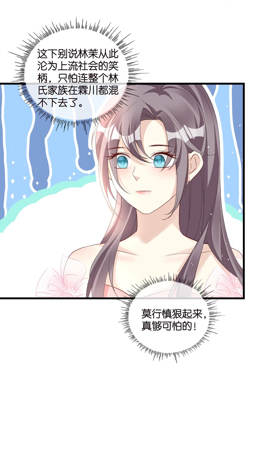 《宋先生请冷静》55 脱险 第5页
