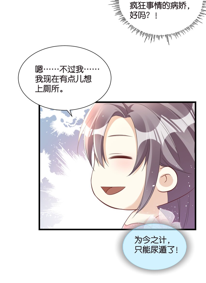 《宋先生请冷静》55 脱险 第7页