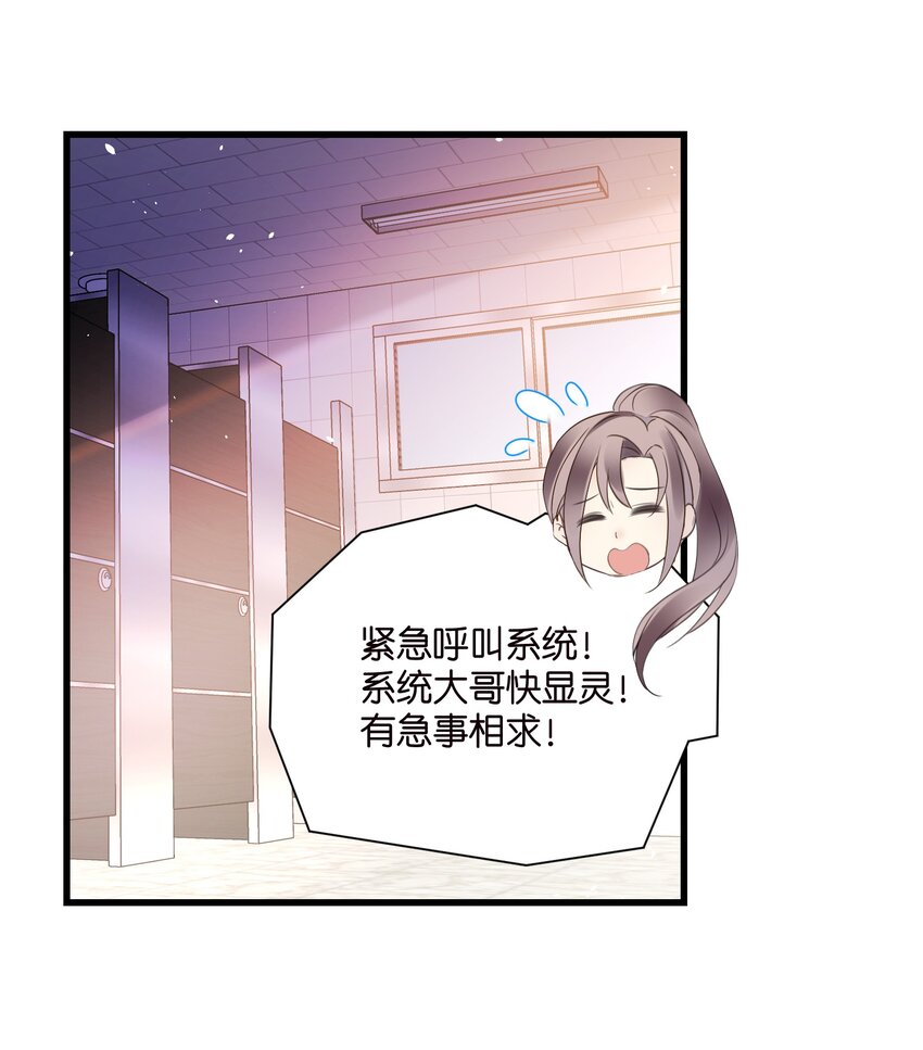 《宋先生请冷静》55 脱险 第9页