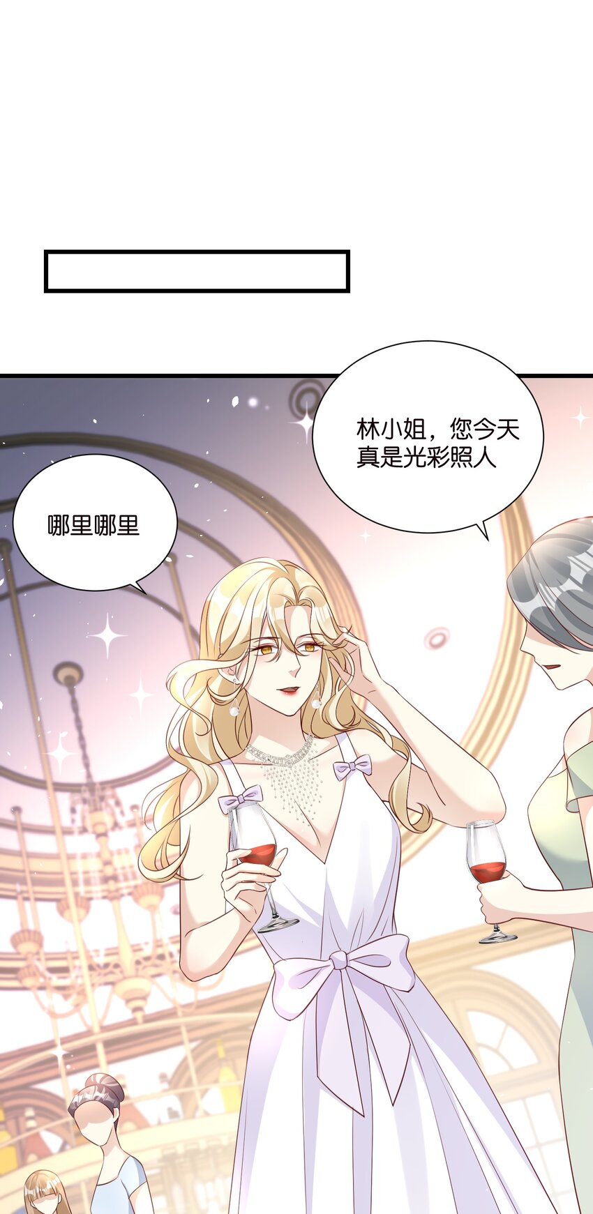 《宋先生请冷静》54 好戏开场 第13页