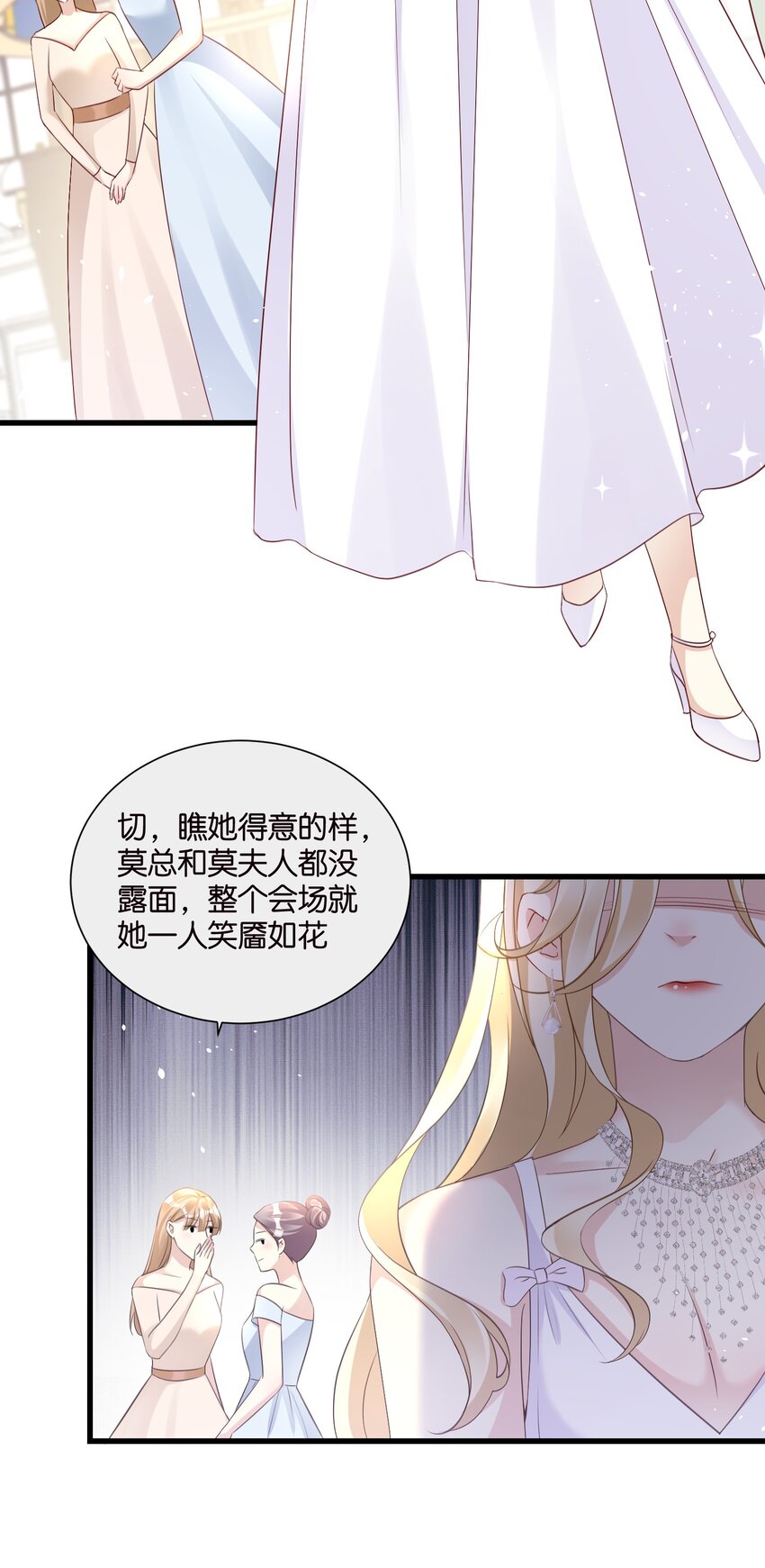 《宋先生请冷静》54 好戏开场 第14页