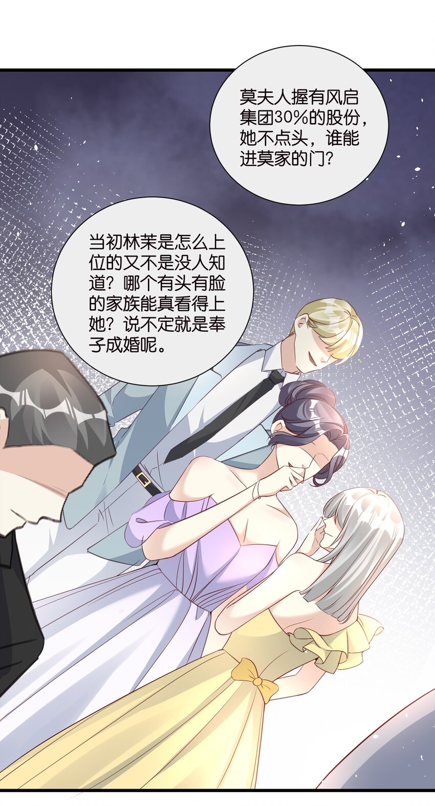 《宋先生请冷静》54 好戏开场 第15页