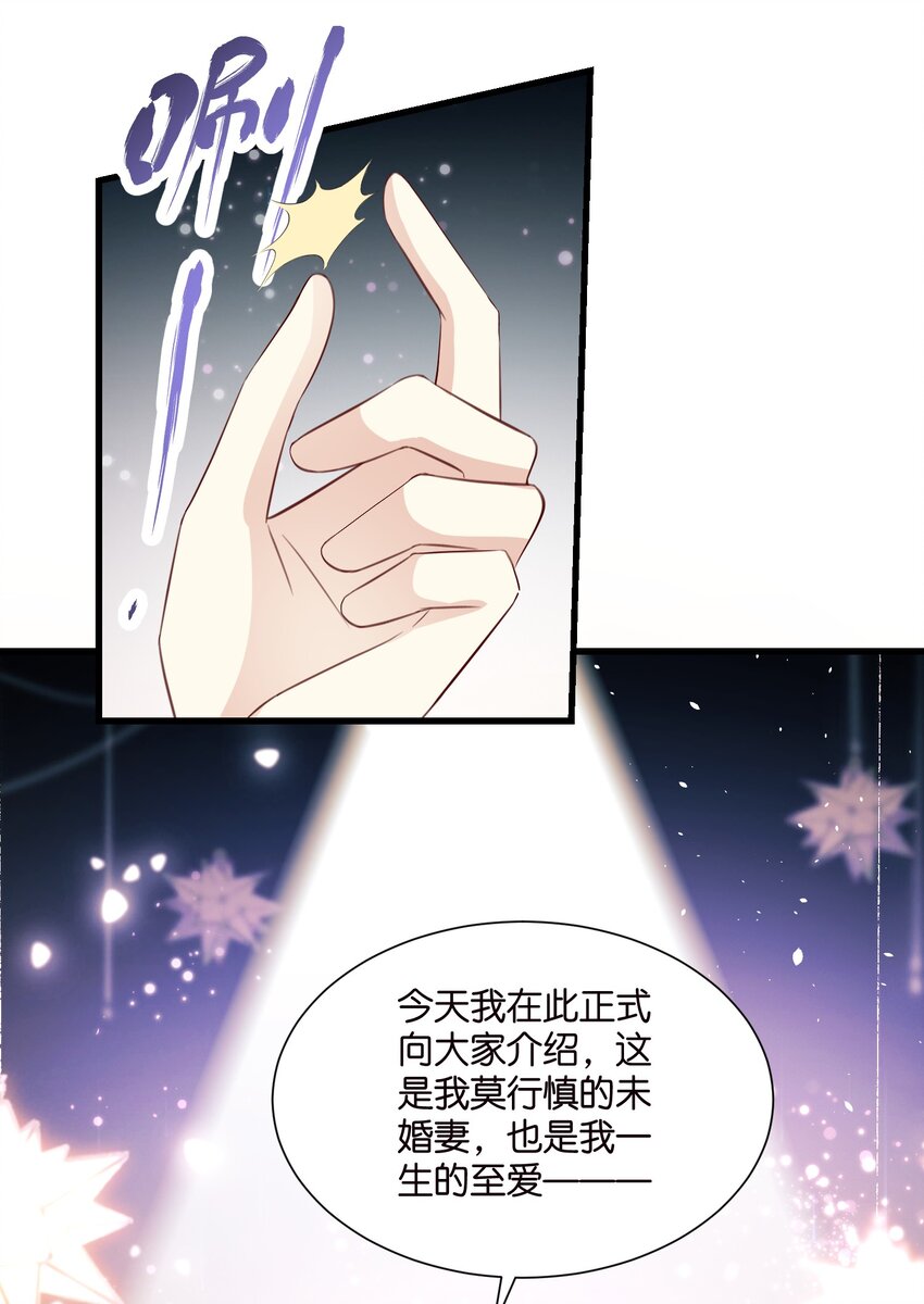 《宋先生请冷静》54 好戏开场 第25页