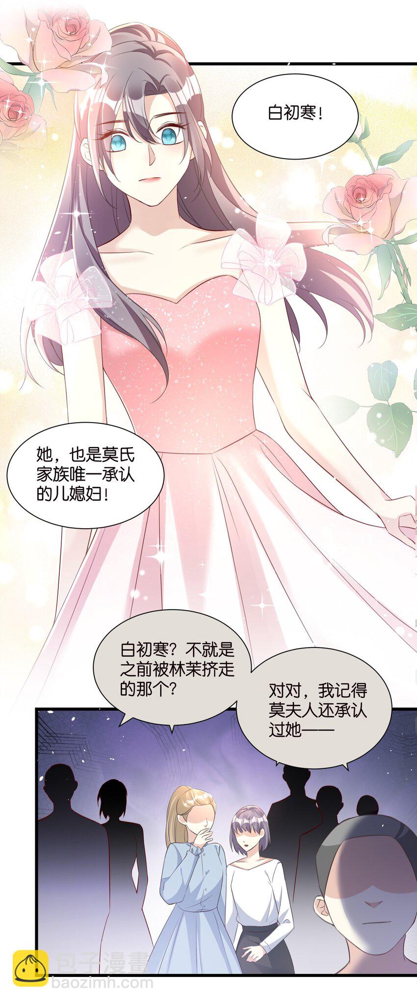 《宋先生请冷静》54 好戏开场 第27页