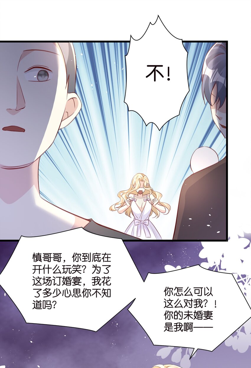 《宋先生请冷静》54 好戏开场 第28页