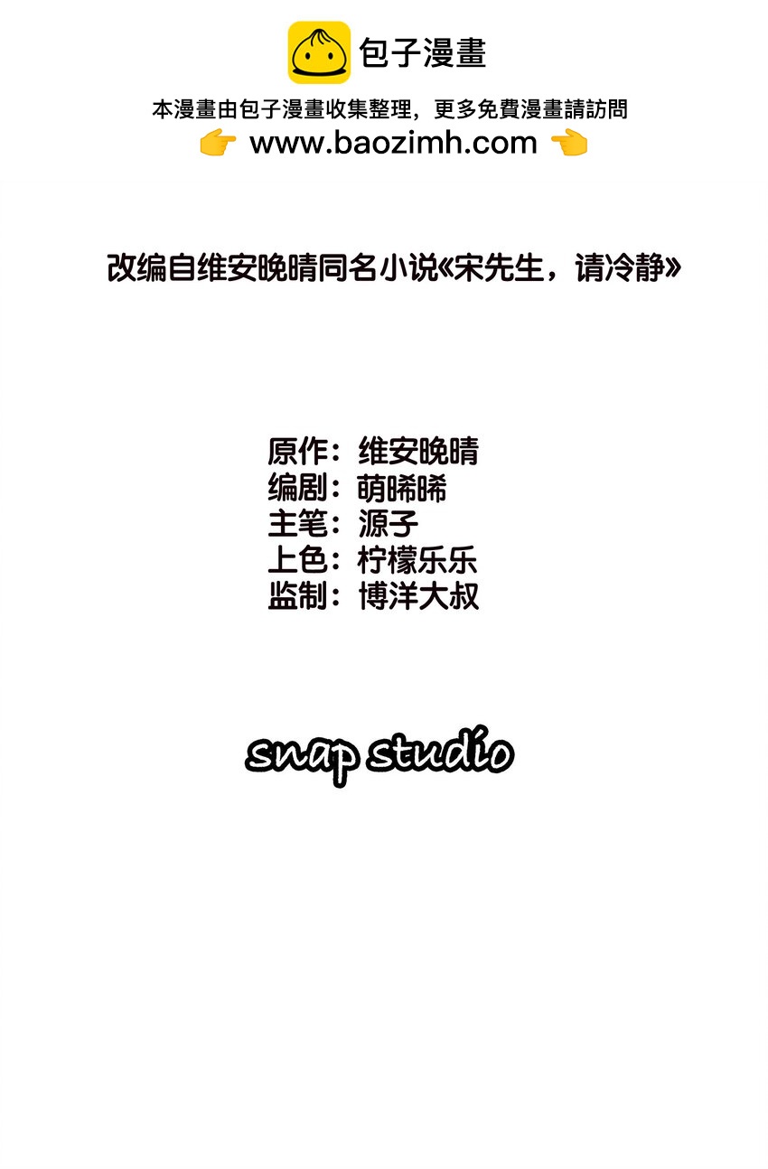 《宋先生请冷静》54 好戏开场 第2页