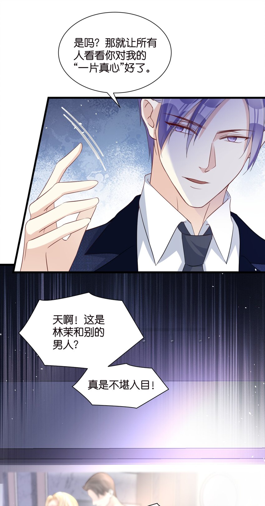 《宋先生请冷静》54 好戏开场 第34页
