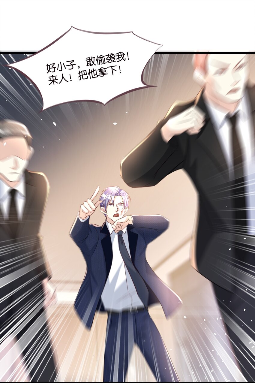 《宋先生请冷静》54 好戏开场 第4页