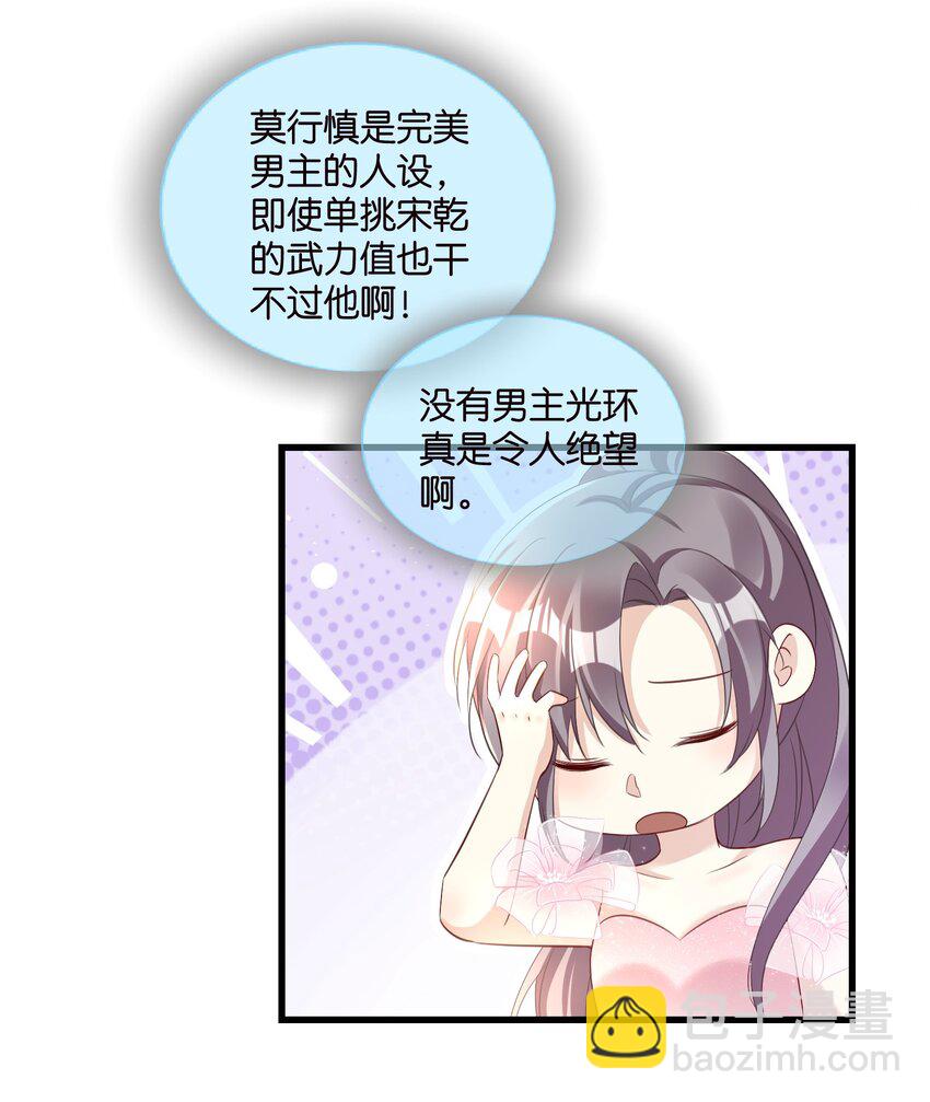 《宋先生请冷静》54 好戏开场 第7页