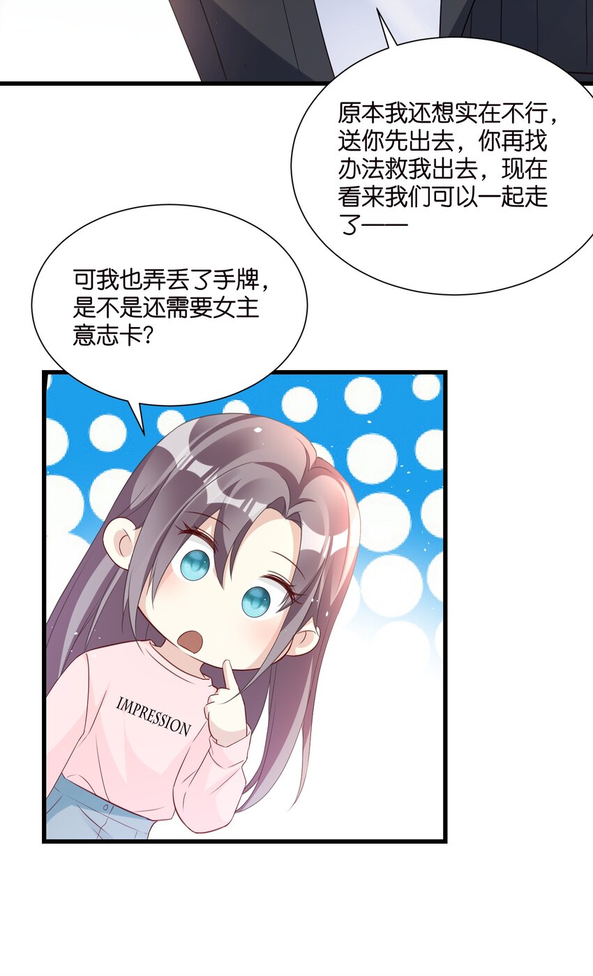 《宋先生请冷静》56 意志卡 第33页