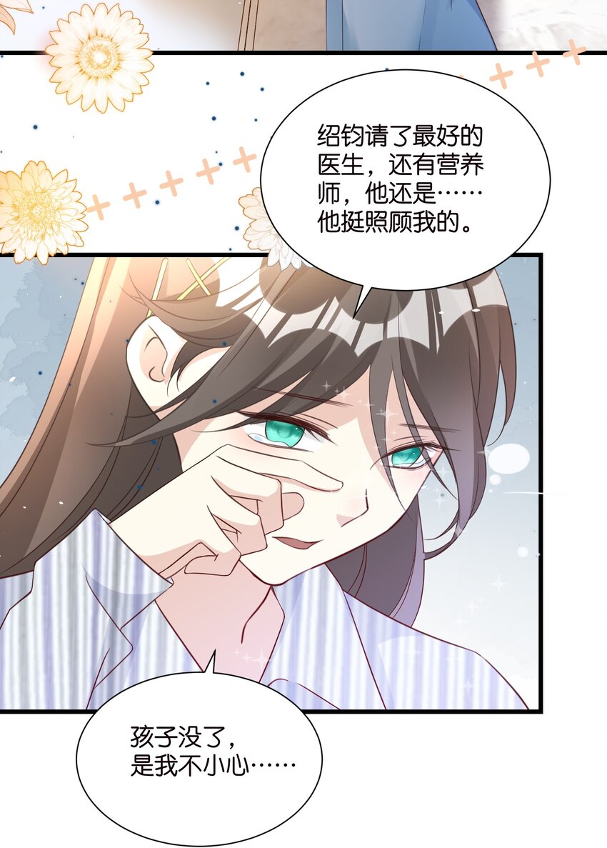 《宋先生请冷静》56 意志卡 第8页