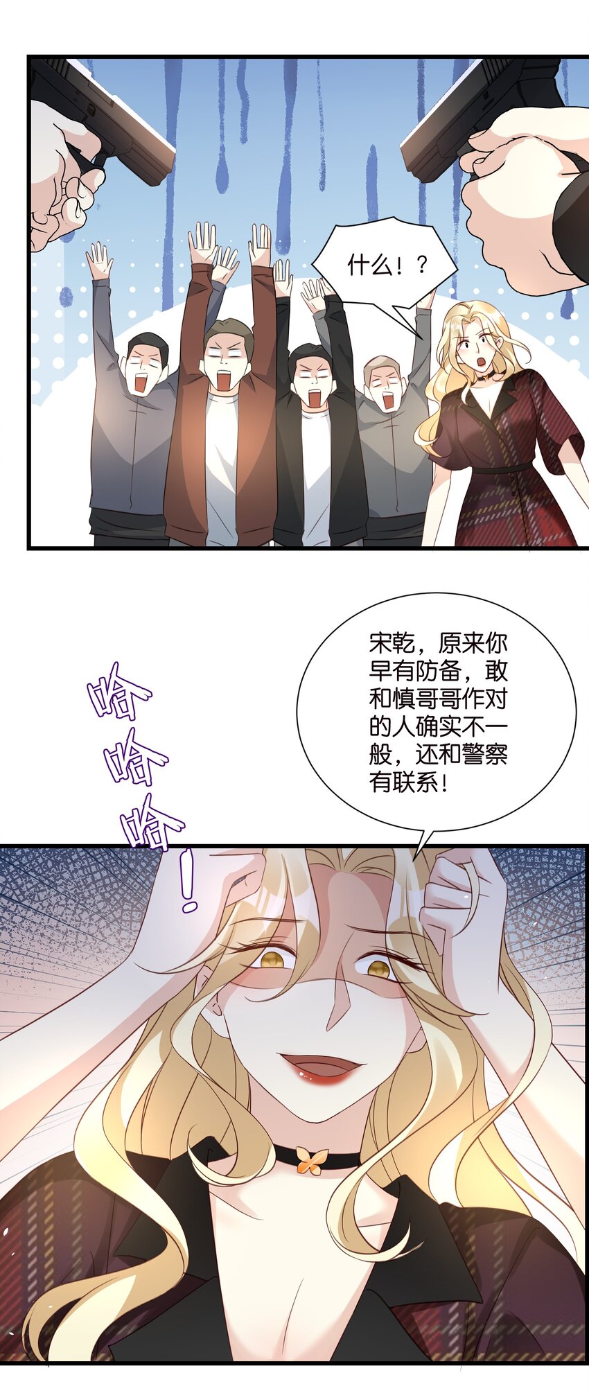 《宋先生请冷静》59 危机四伏 第13页
