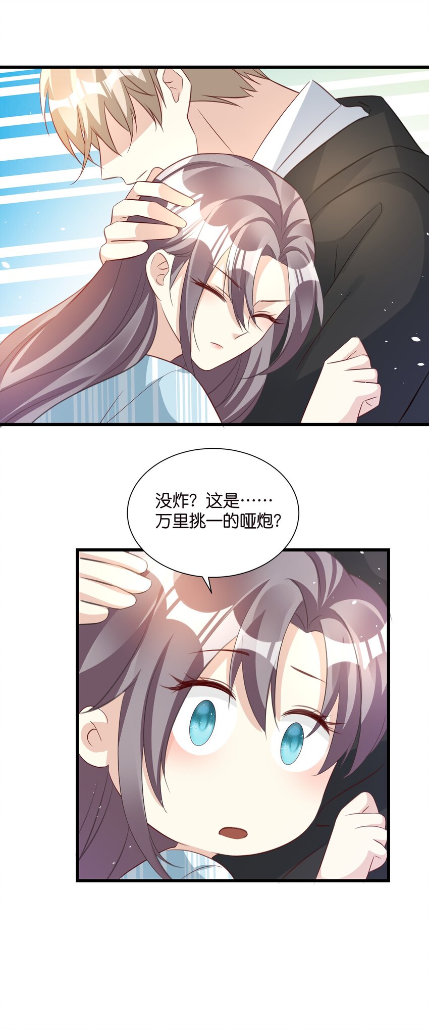 《宋先生请冷静》59 危机四伏 第17页