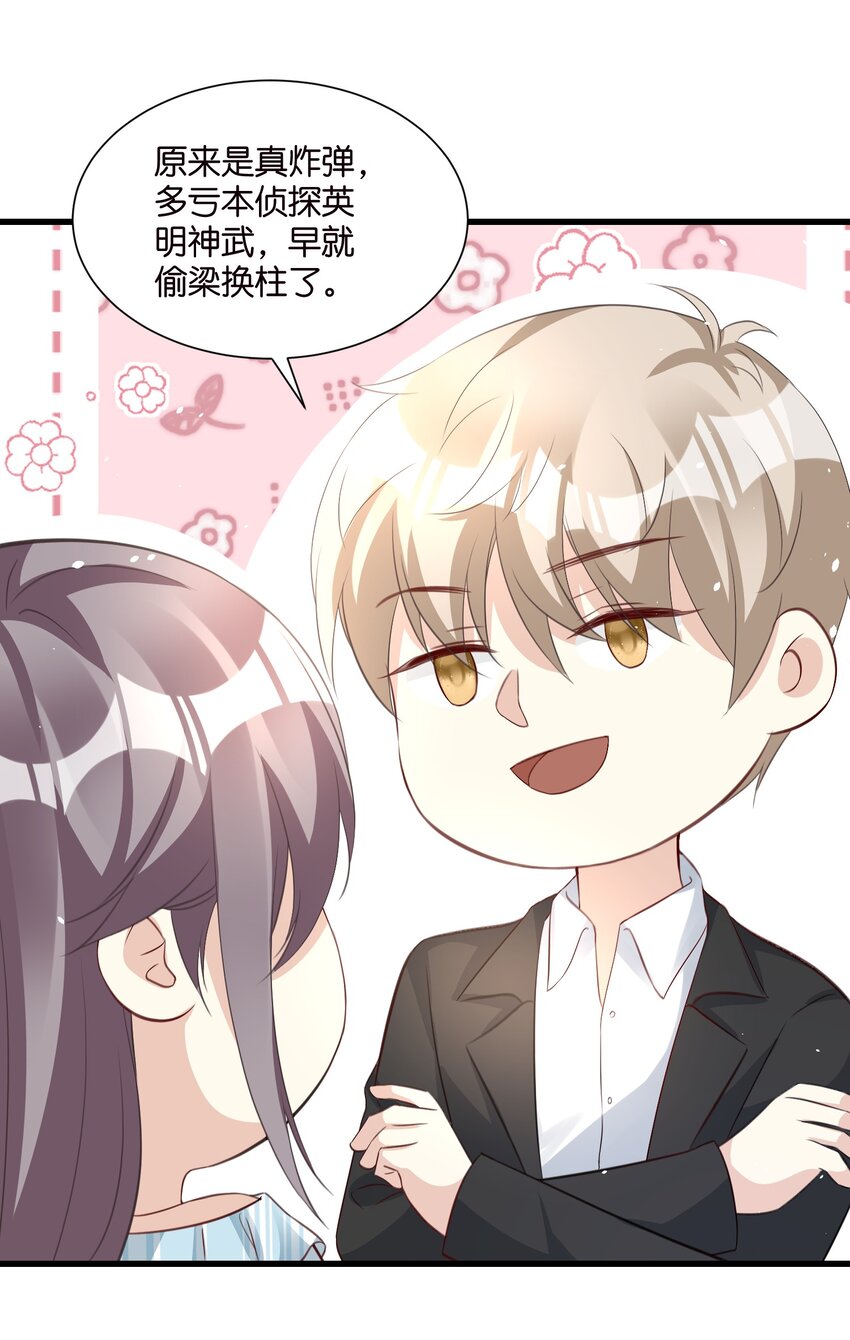 《宋先生请冷静》59 危机四伏 第18页