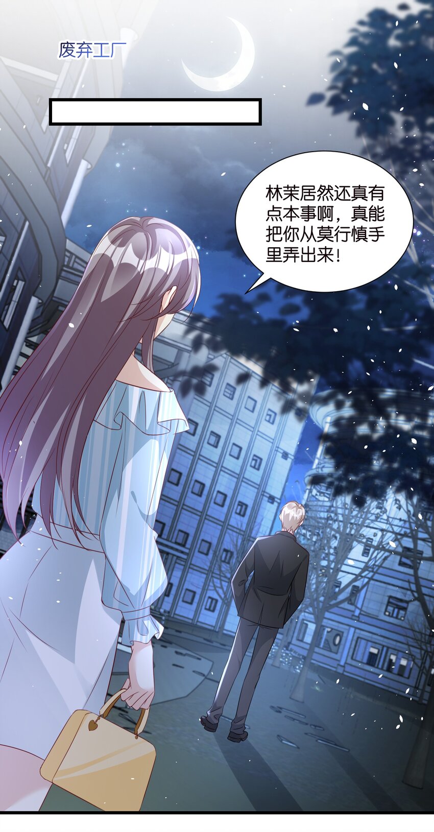 《宋先生请冷静》59 危机四伏 第1页
