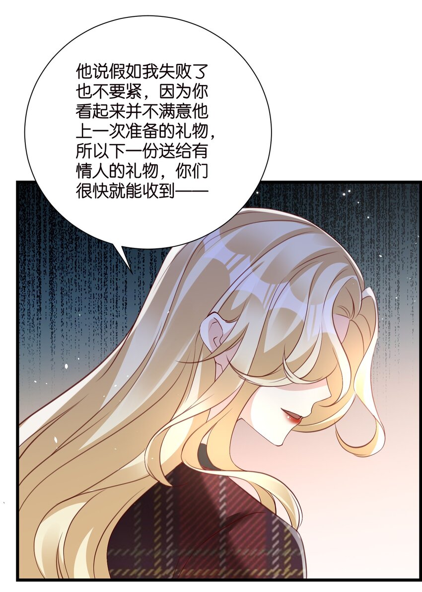 《宋先生请冷静》59 危机四伏 第23页