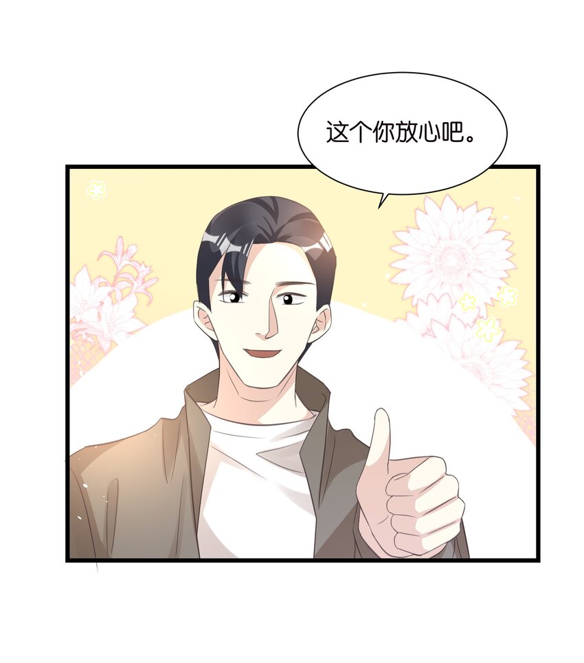 《宋先生请冷静》59 危机四伏 第25页