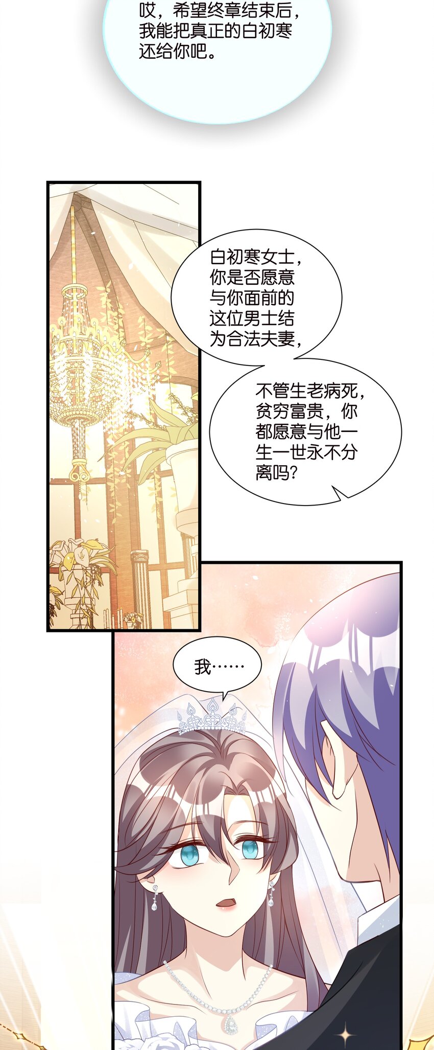 《宋先生请冷静》59 危机四伏 第34页