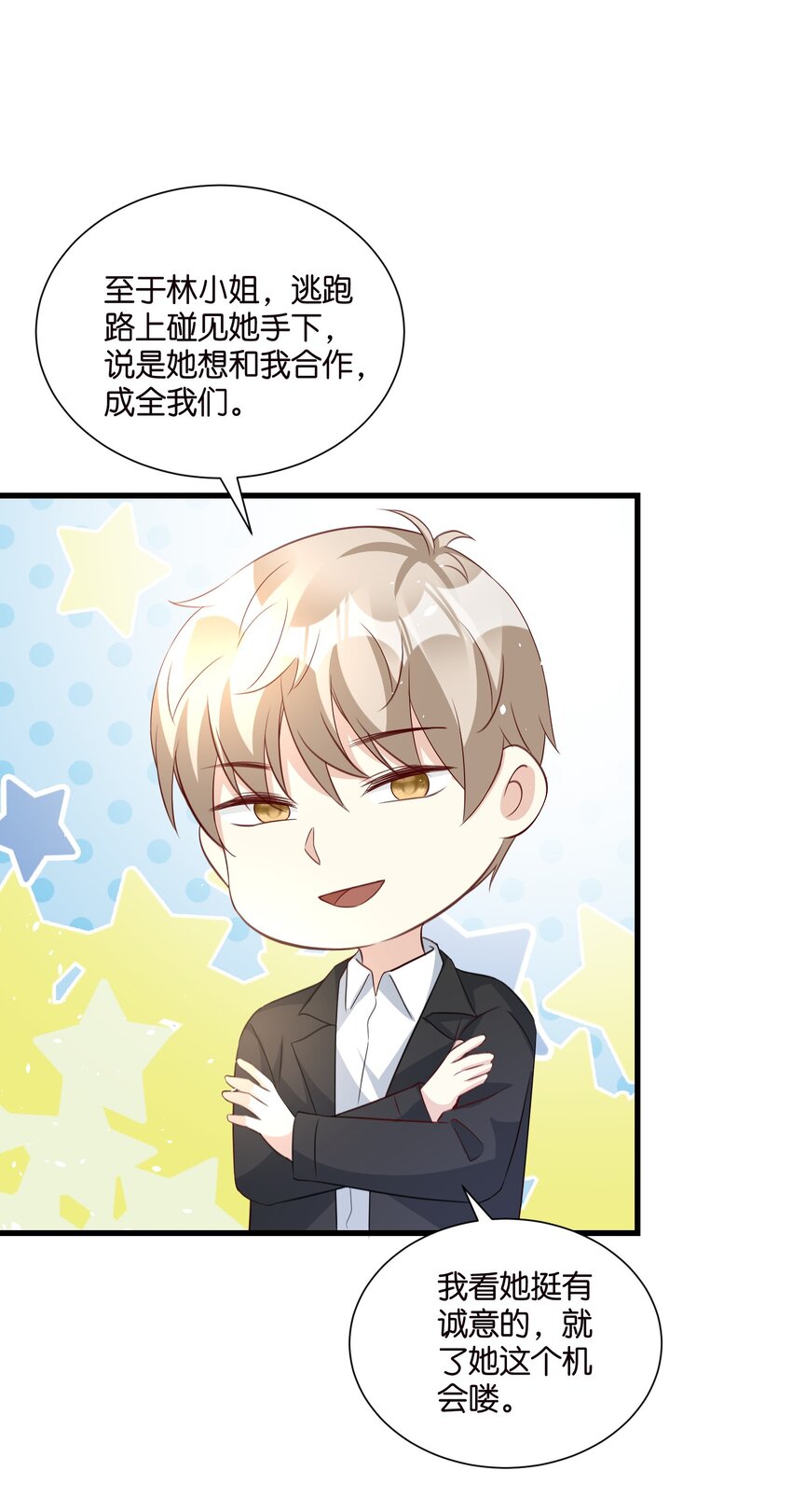 《宋先生请冷静》59 危机四伏 第4页