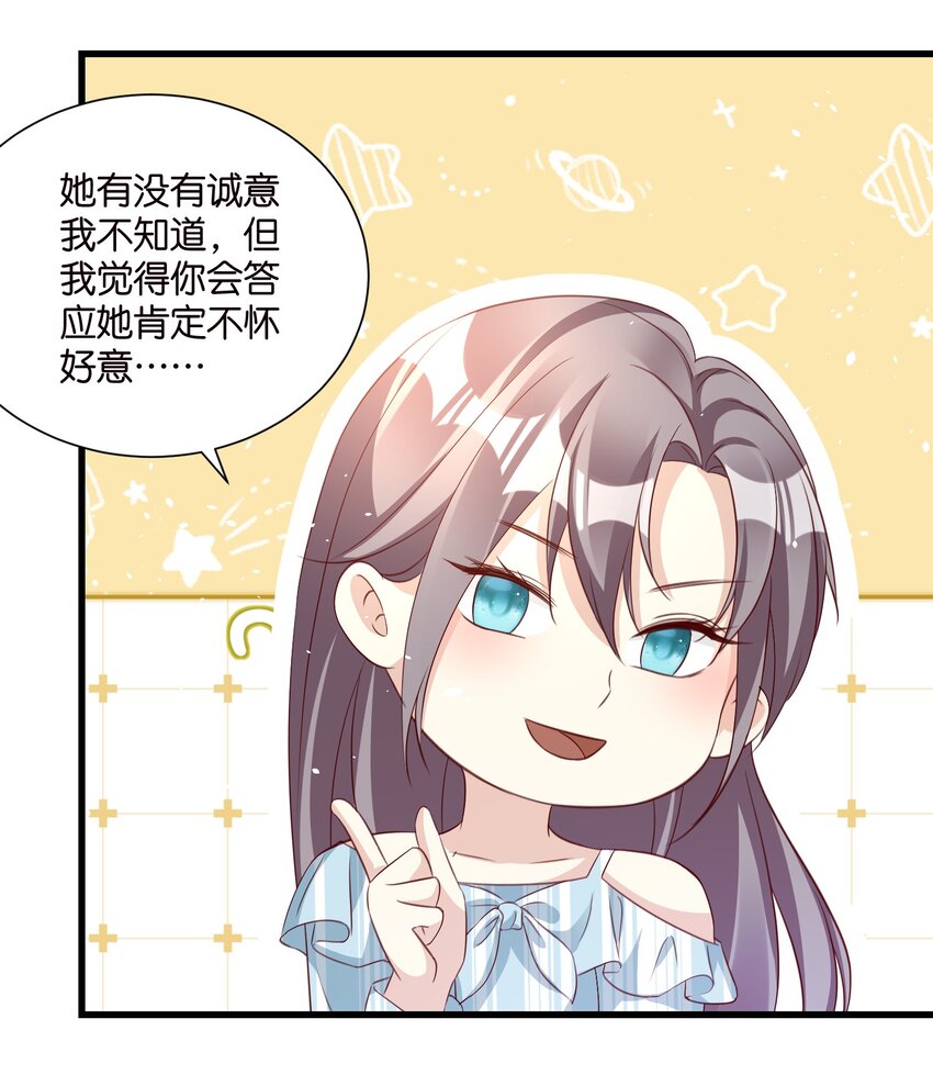 《宋先生请冷静》59 危机四伏 第5页