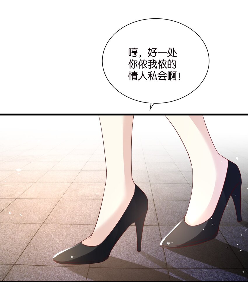 《宋先生请冷静》59 危机四伏 第6页