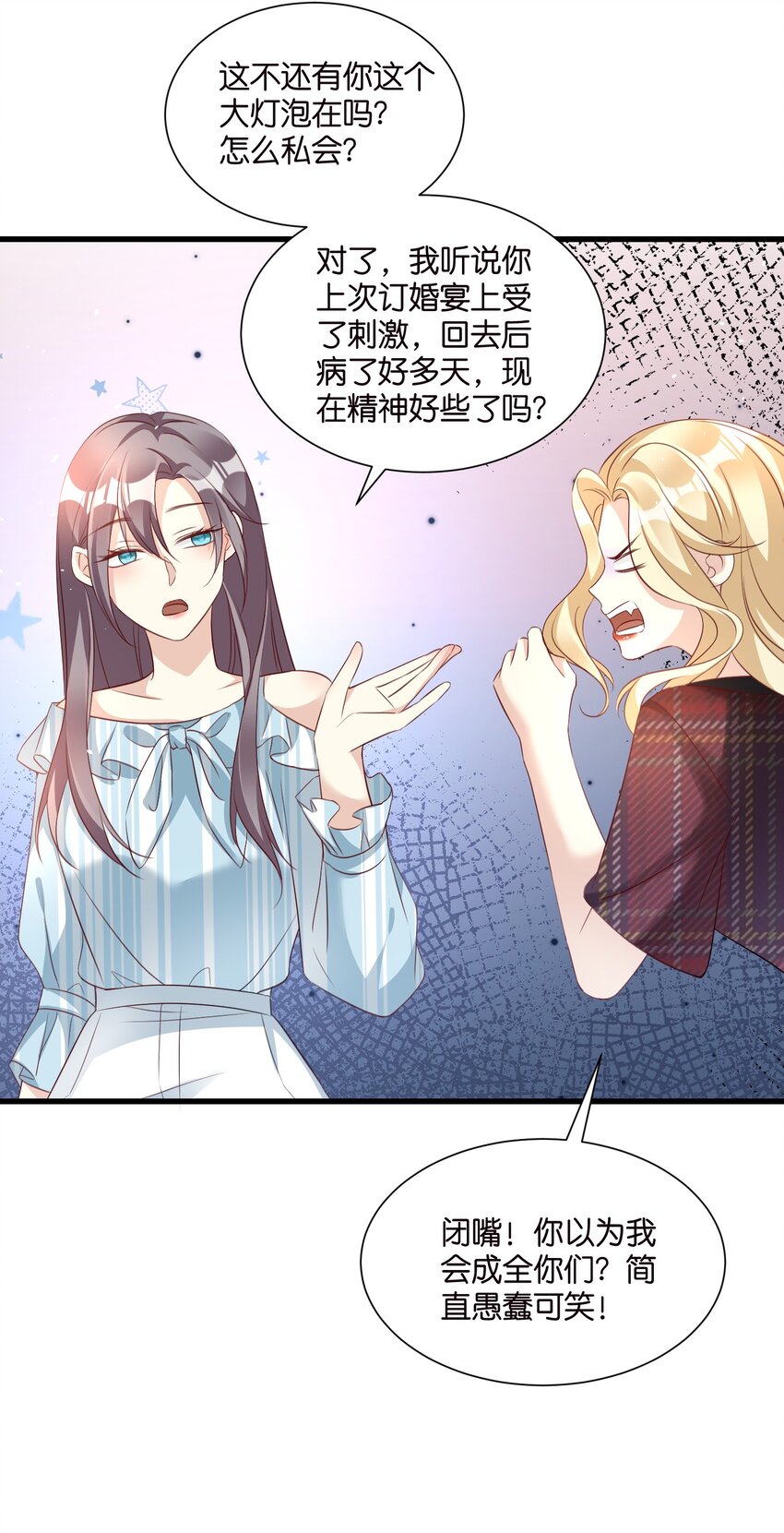 《宋先生请冷静》59 危机四伏 第8页