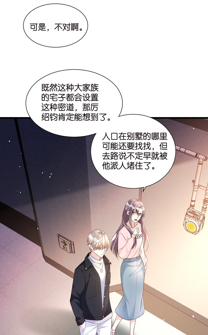 《宋先生请冷静》57 游戏终章开启 第10页