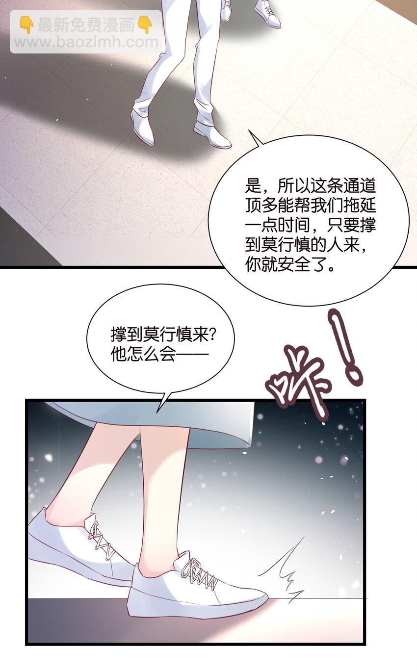 《宋先生请冷静》57 游戏终章开启 第11页