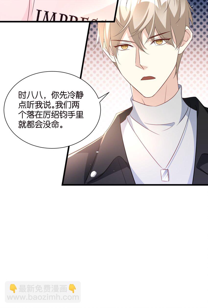 《宋先生请冷静》57 游戏终章开启 第13页