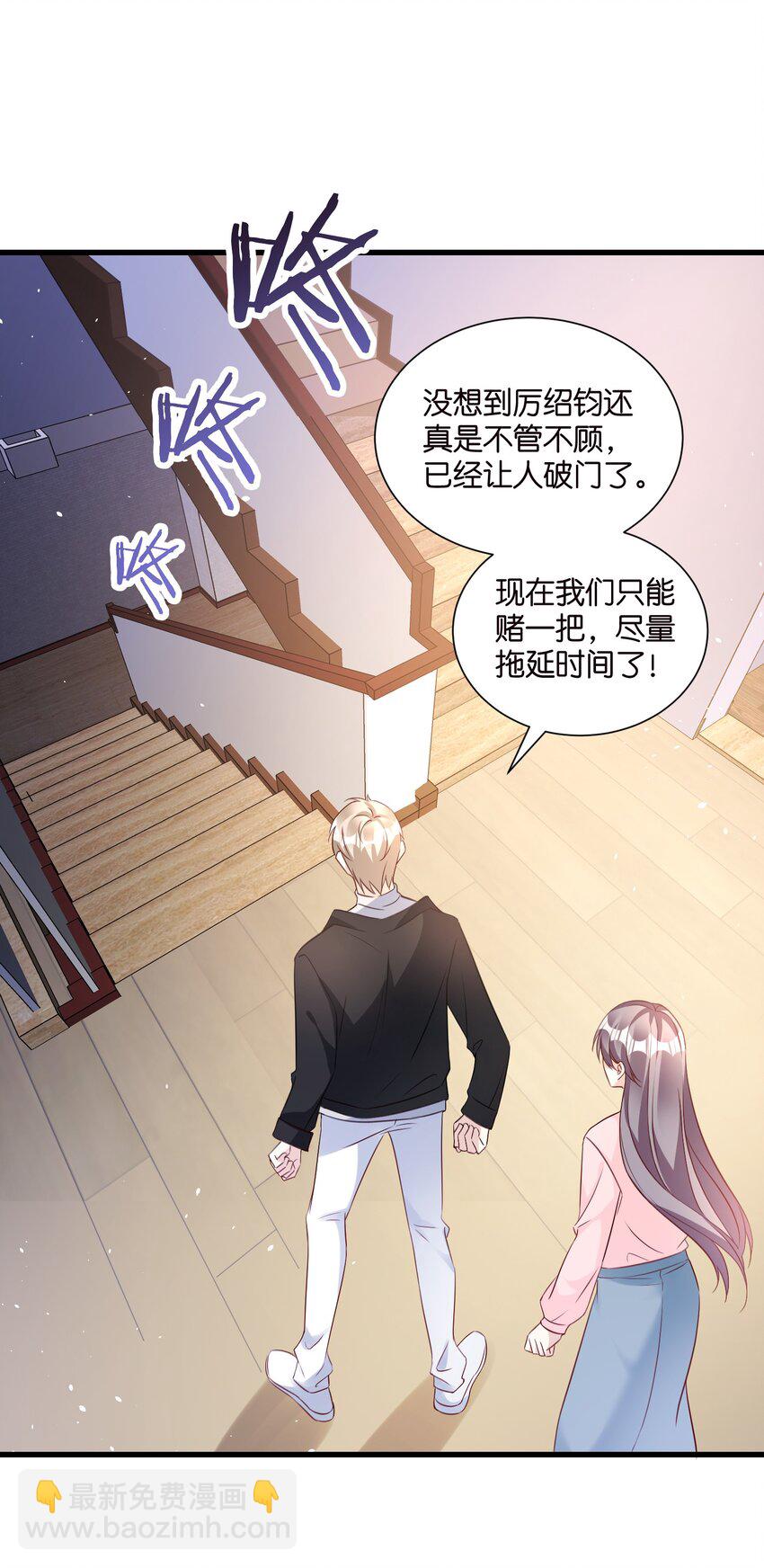 《宋先生请冷静》57 游戏终章开启 第6页