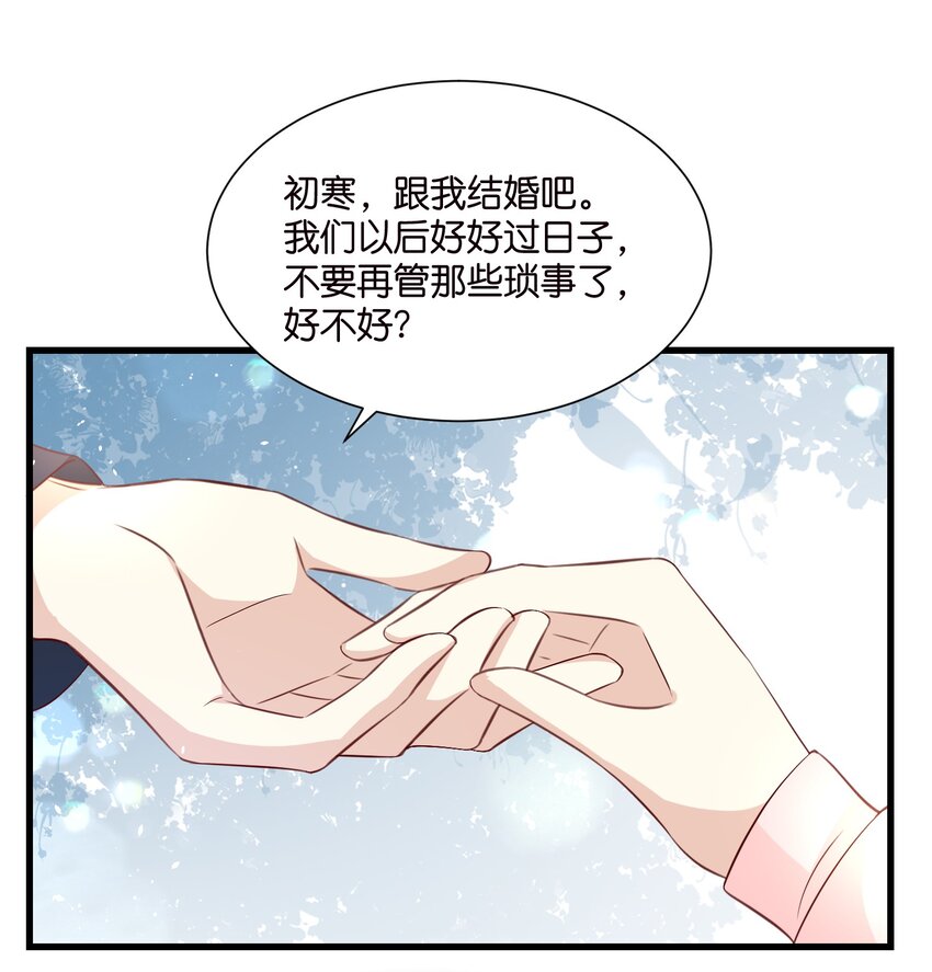 《宋先生请冷静》58 顺从 第11页