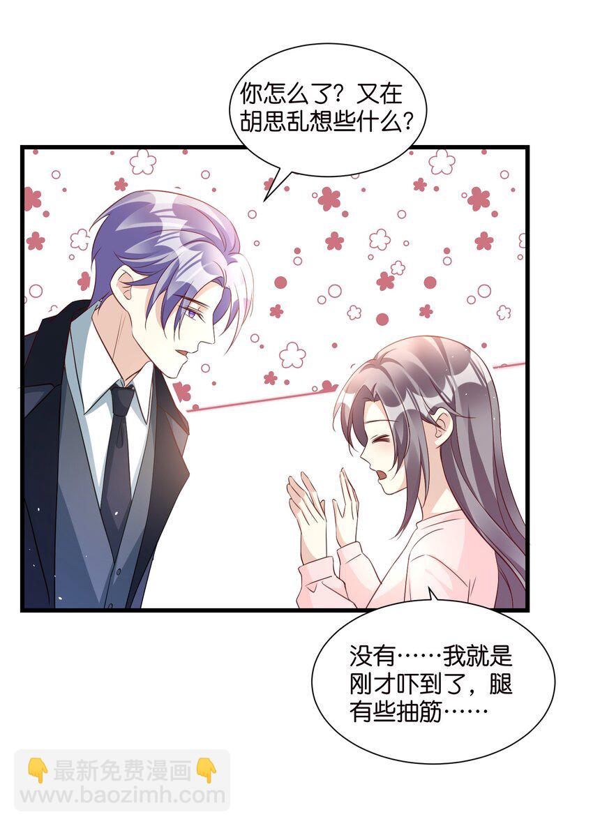 《宋先生请冷静》58 顺从 第13页