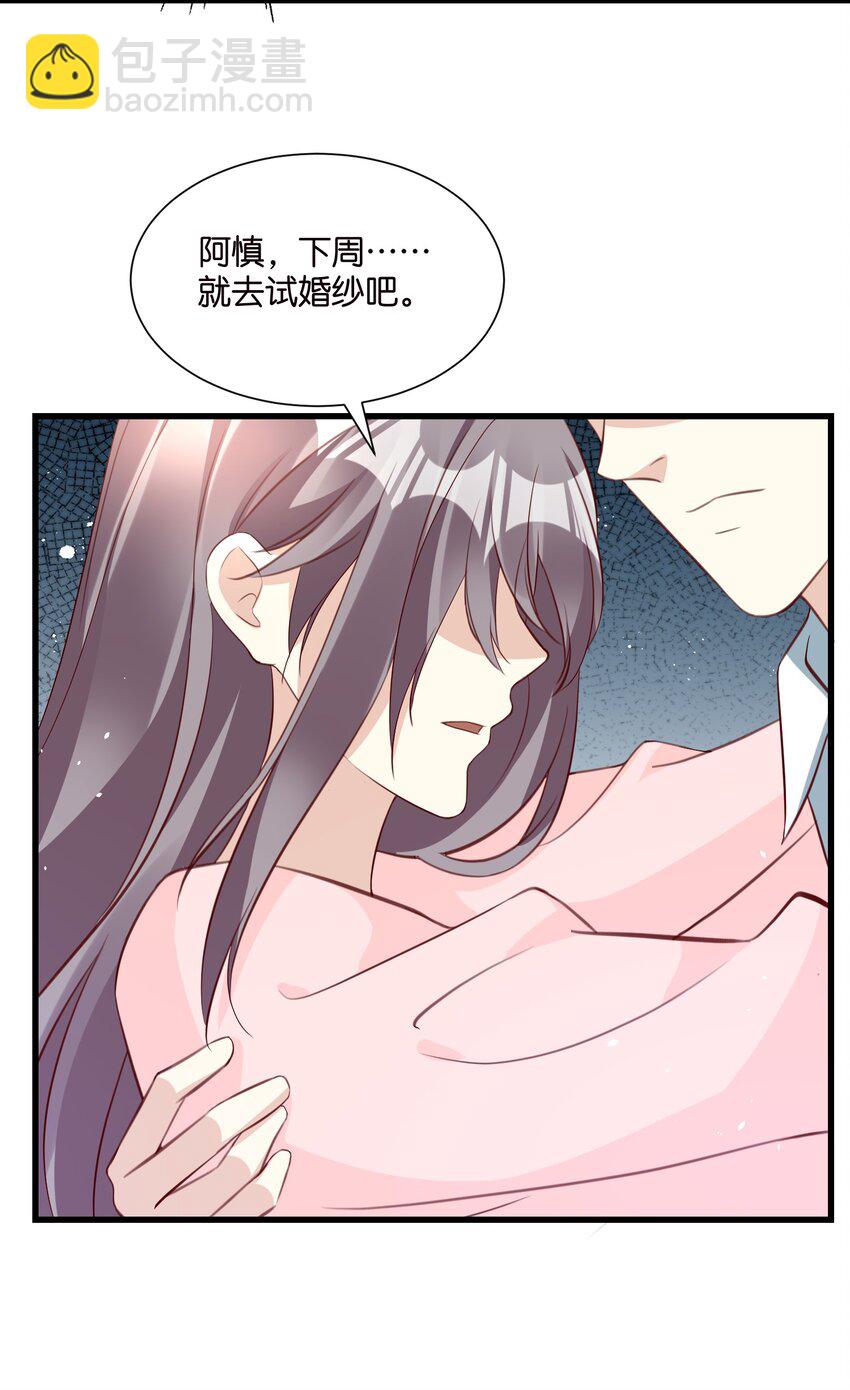 《宋先生请冷静》58 顺从 第16页