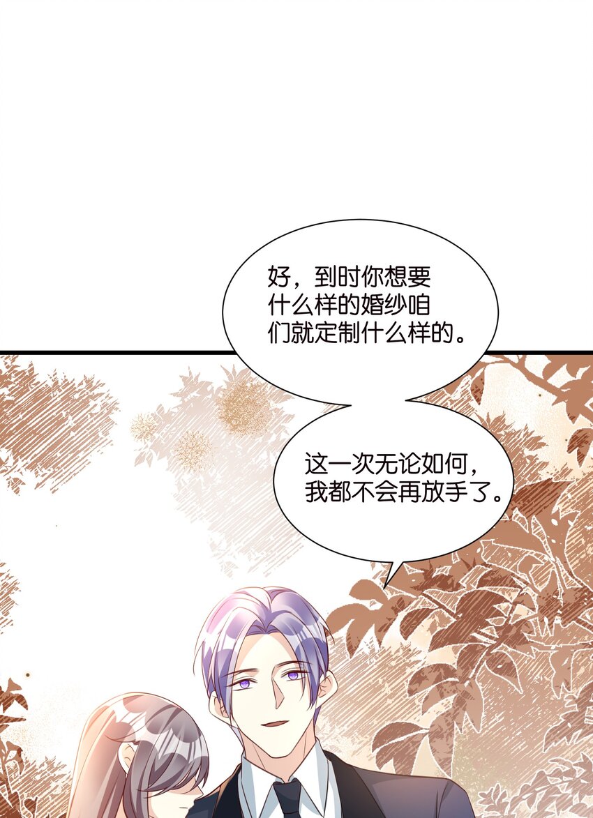《宋先生请冷静》58 顺从 第19页