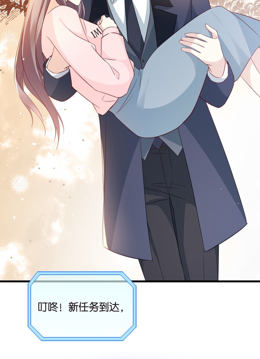 《宋先生请冷静》58 顺从 第20页
