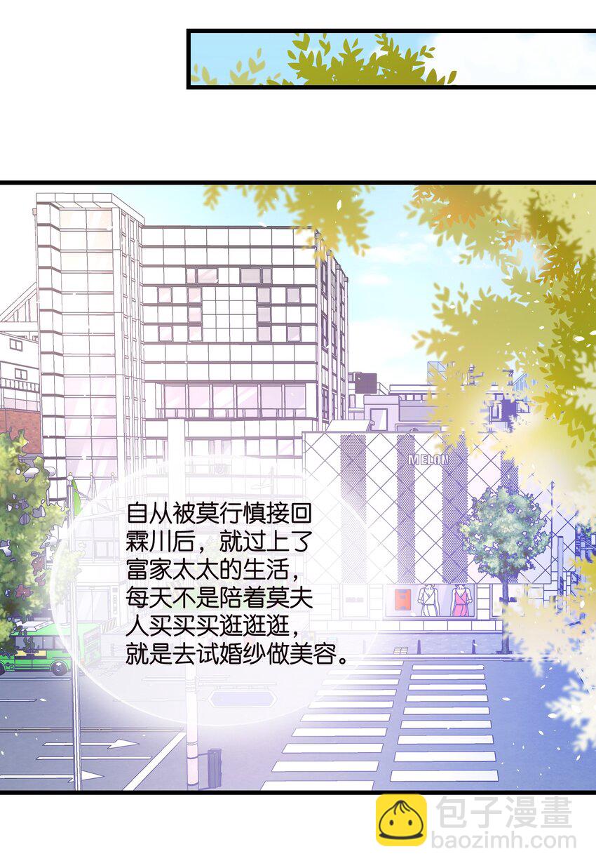 《宋先生请冷静》58 顺从 第22页