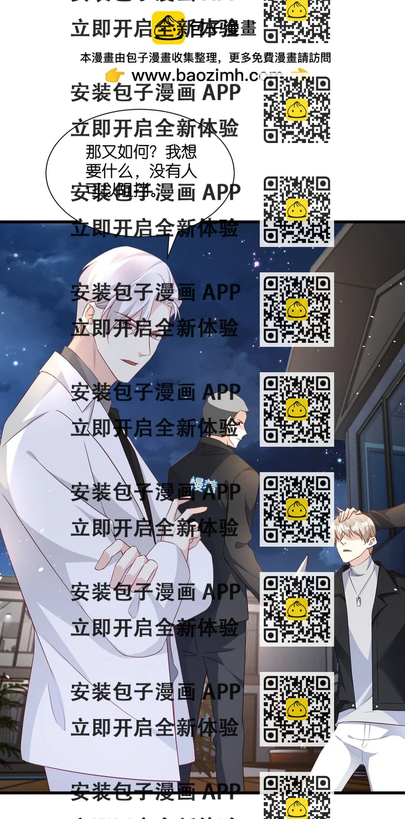 《宋先生请冷静》58 顺从 第2页