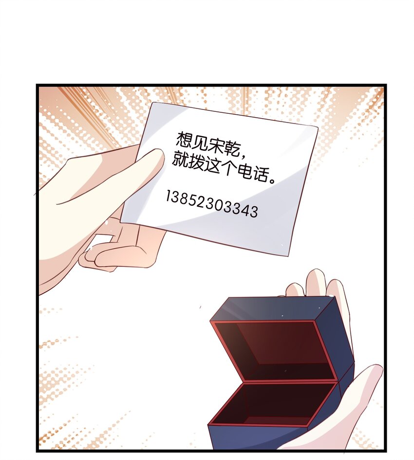 《宋先生请冷静》58 顺从 第30页