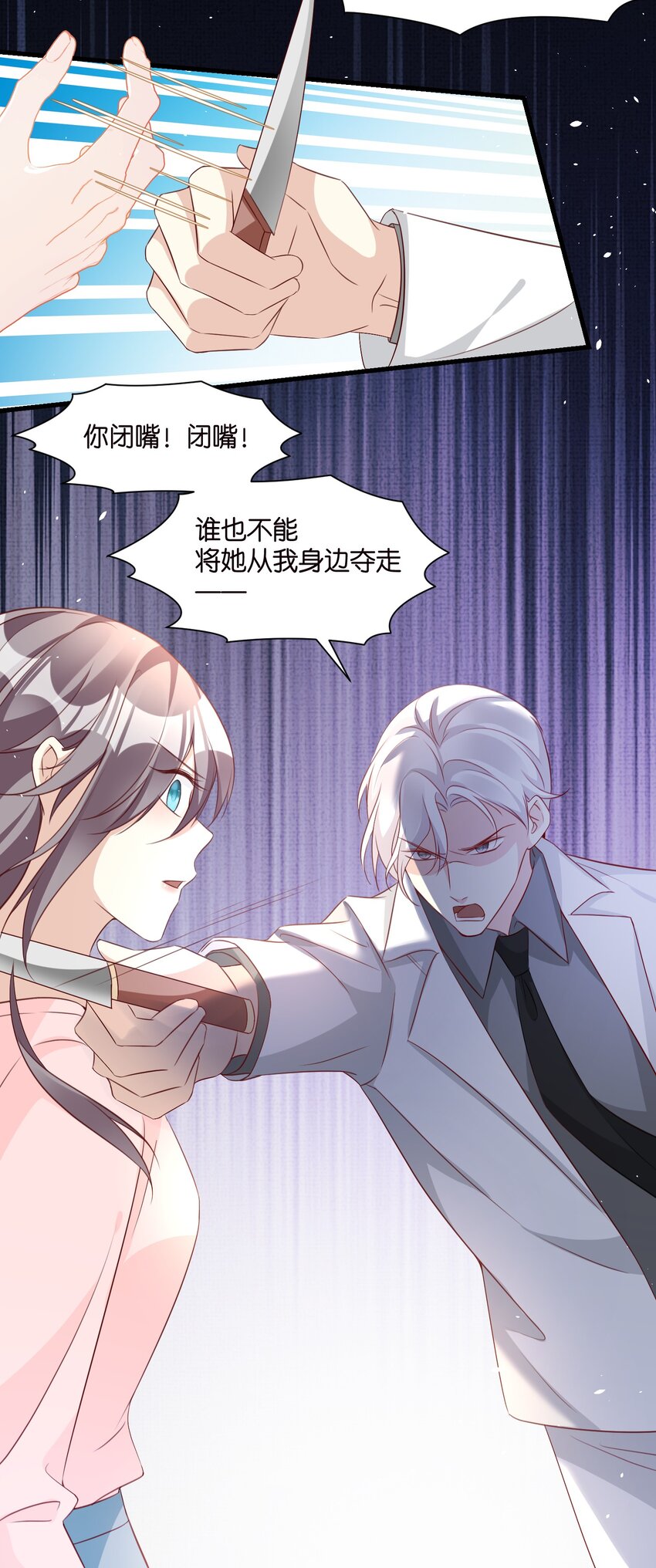 《宋先生请冷静》58 顺从 第4页
