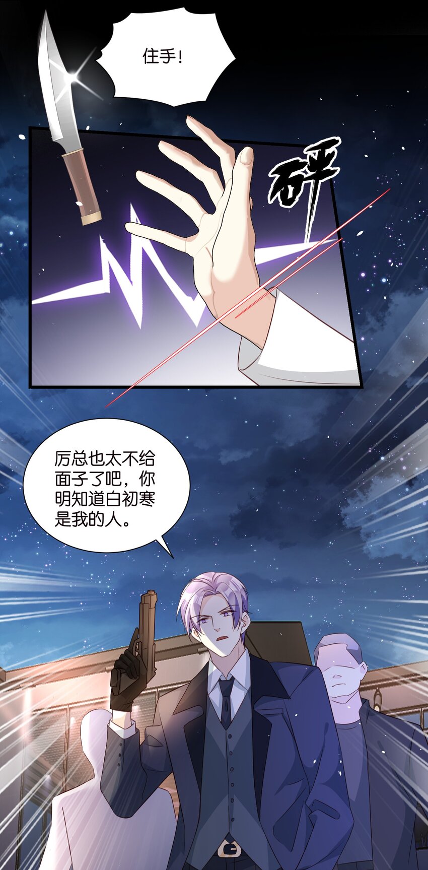 《宋先生请冷静》58 顺从 第5页