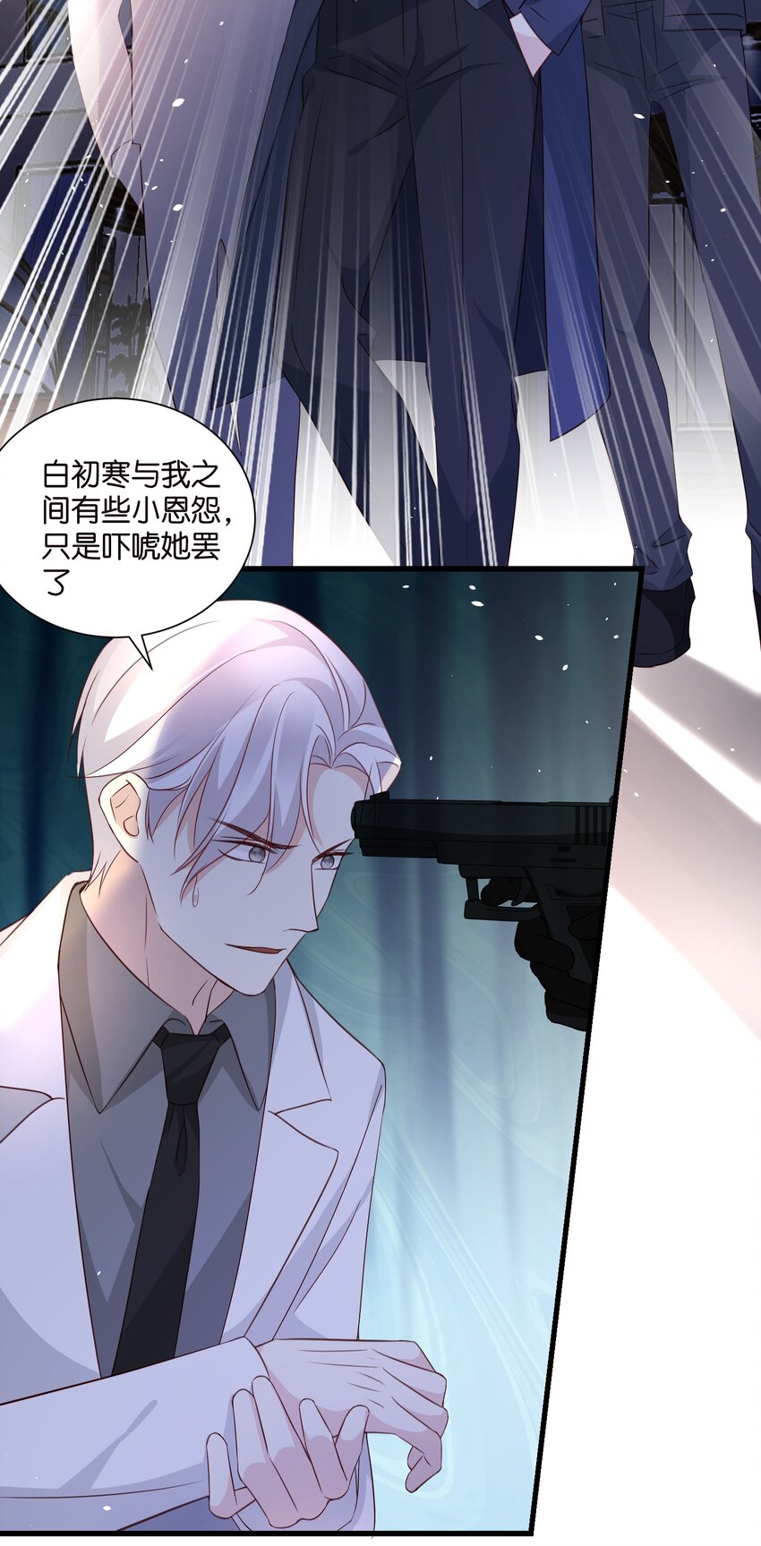 《宋先生请冷静》58 顺从 第6页