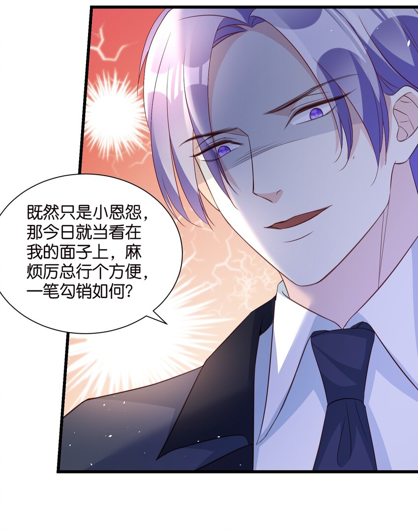 《宋先生请冷静》58 顺从 第7页