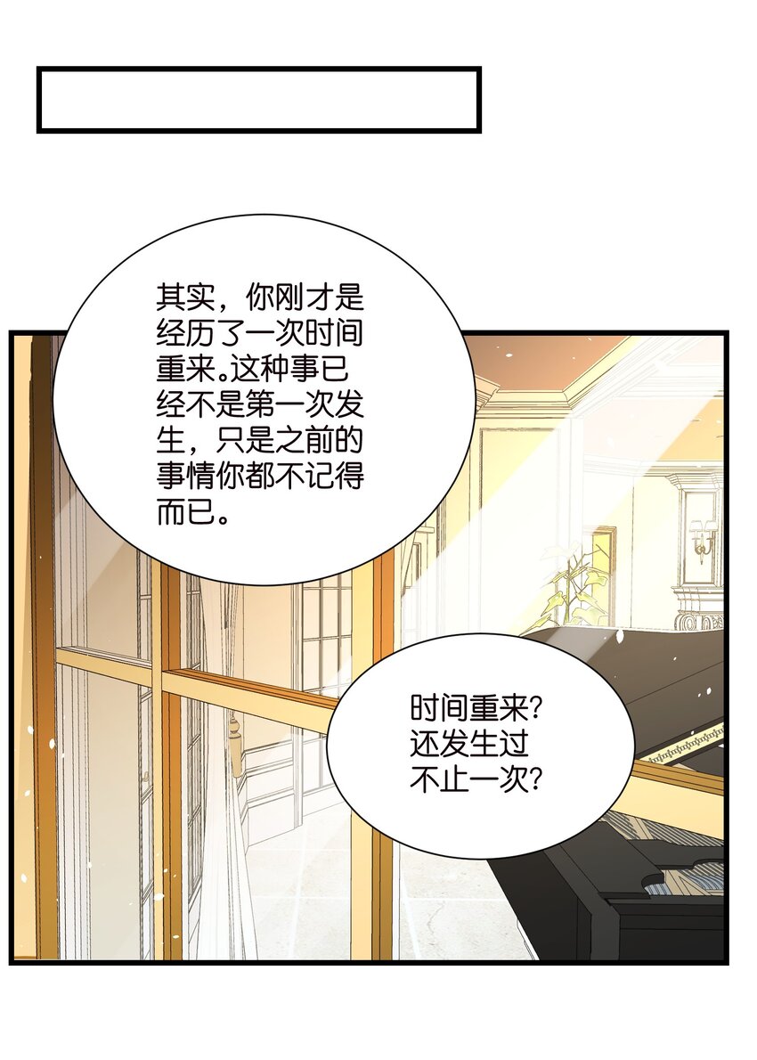 《宋先生请冷静》60 卡BUG复活 第26页