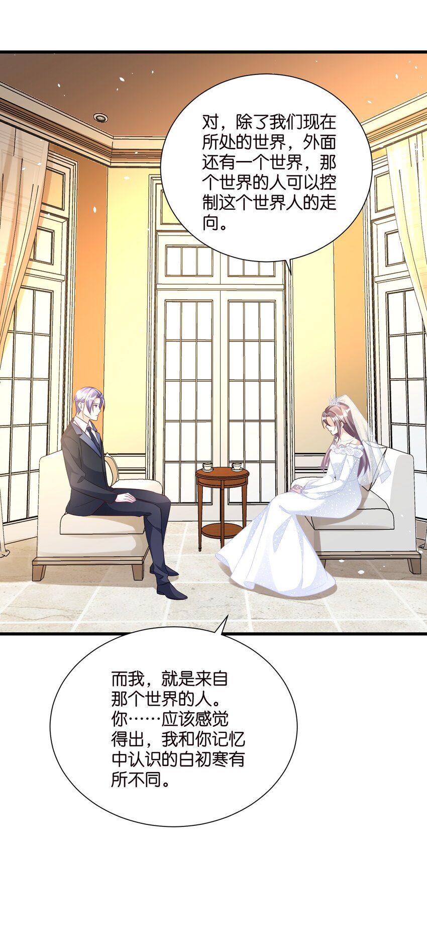《宋先生请冷静》60 卡BUG复活 第27页