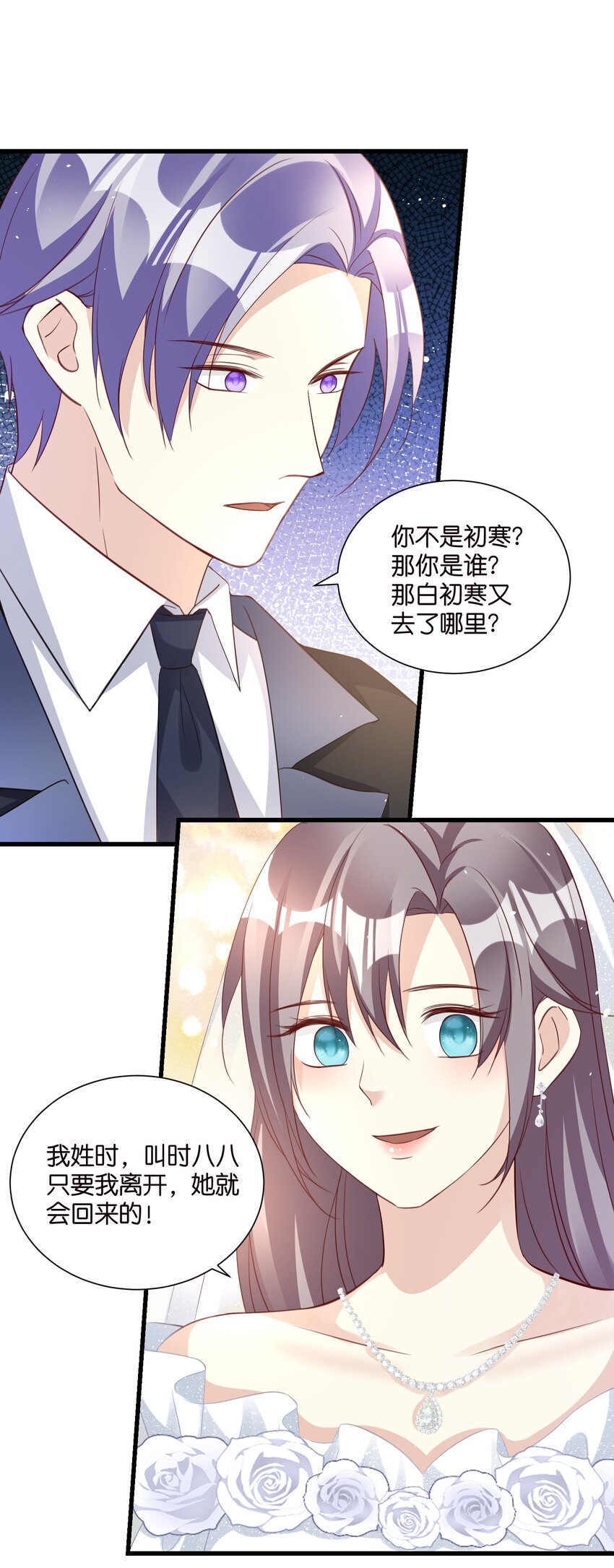 《宋先生请冷静》60 卡BUG复活 第28页