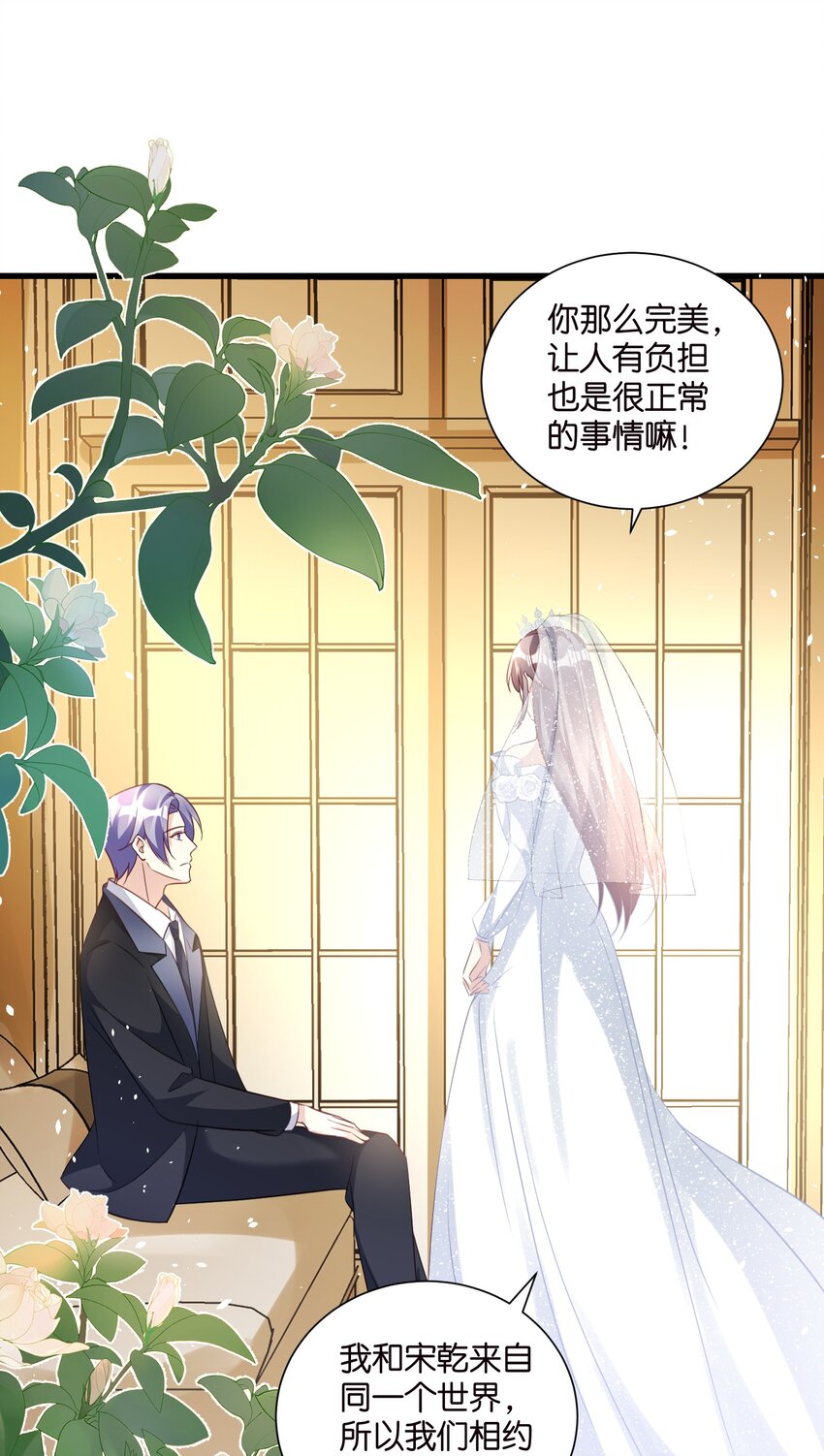 《宋先生请冷静》60 卡BUG复活 第31页