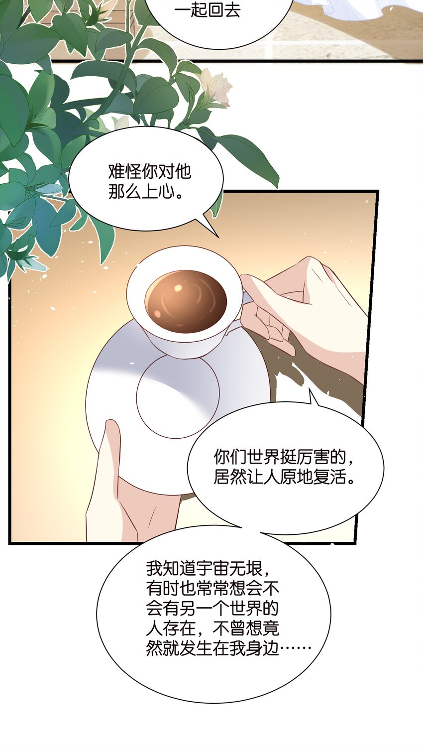《宋先生请冷静》60 卡BUG复活 第32页